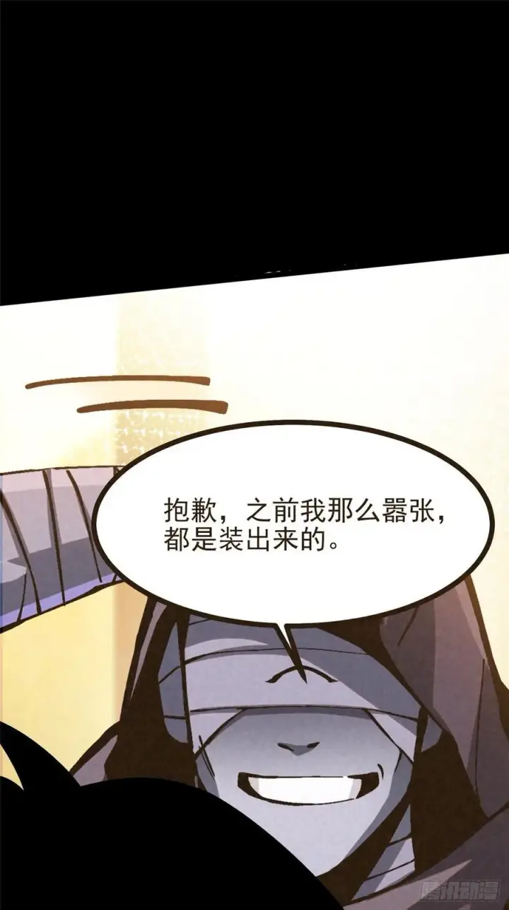 《我真不想学禁咒》第117话图59