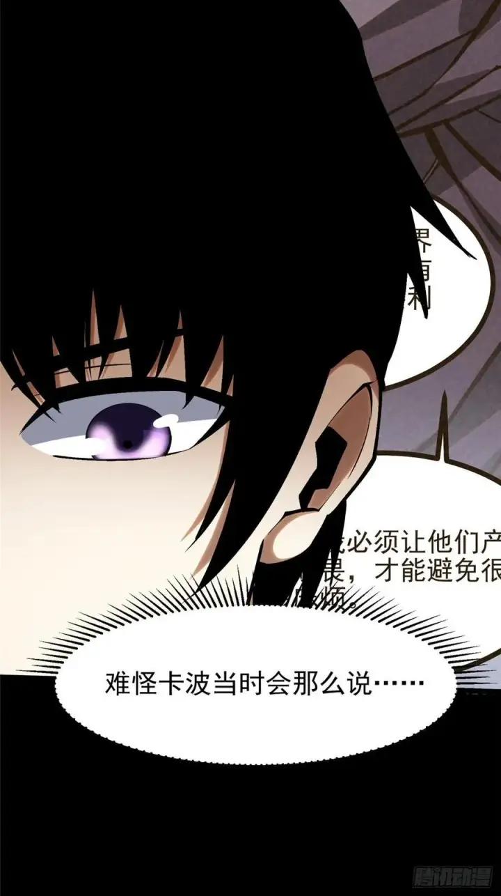 《我真不想学禁咒》第117话图60