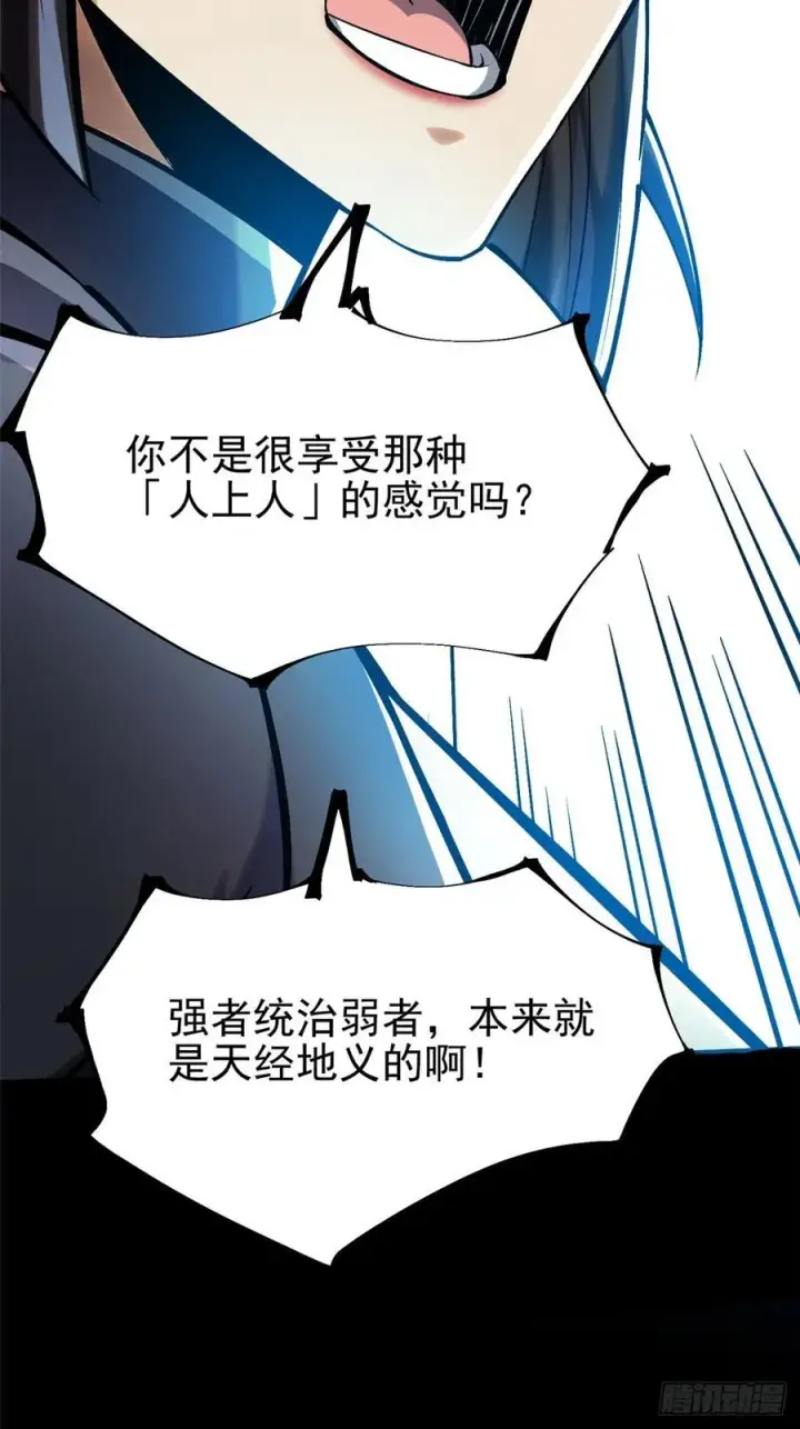 《我真不想学禁咒》第117话图62