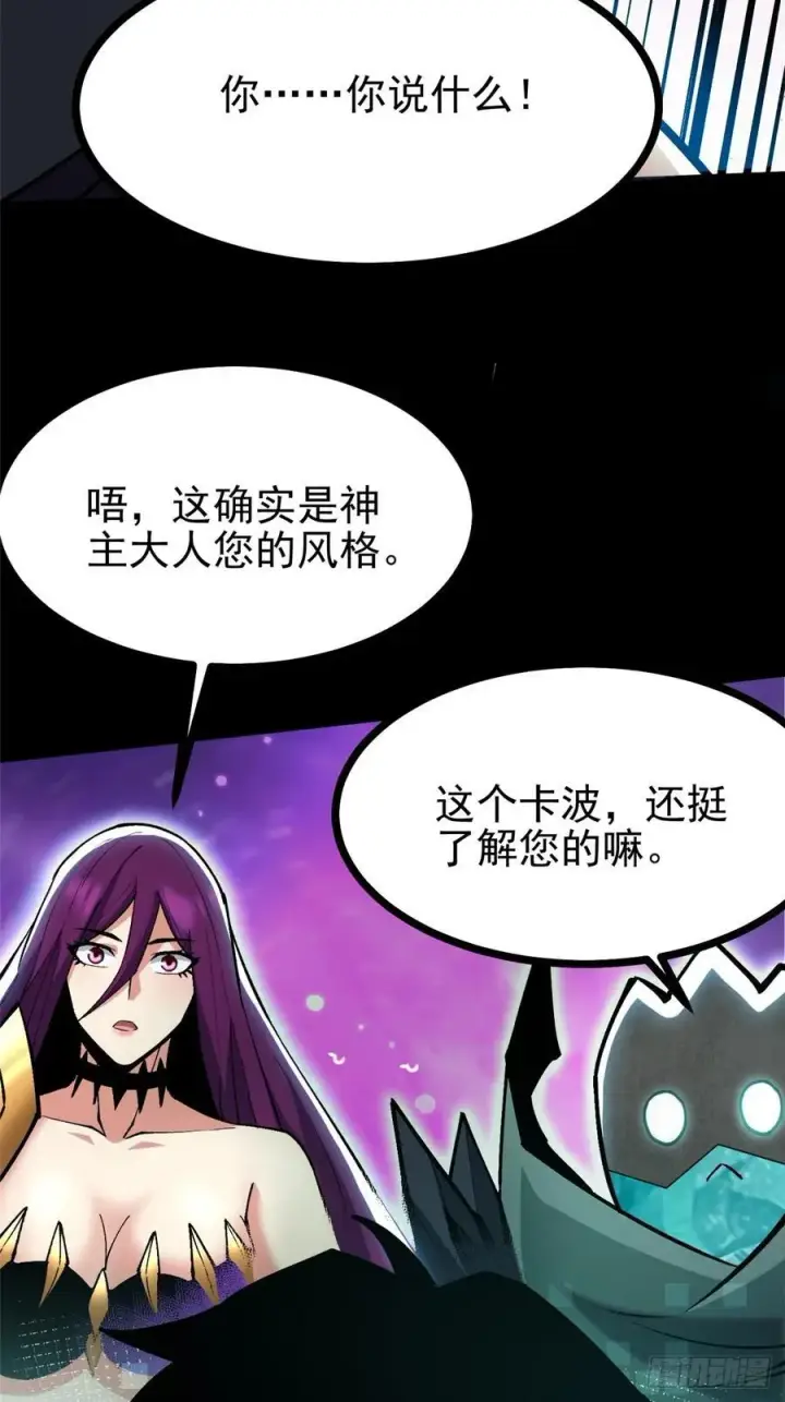 《我真不想学禁咒》第117话图67