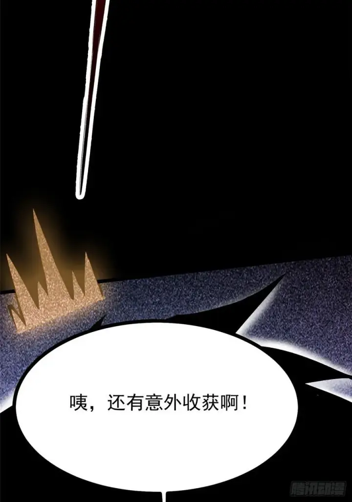 《我真不想学禁咒》第117话图92