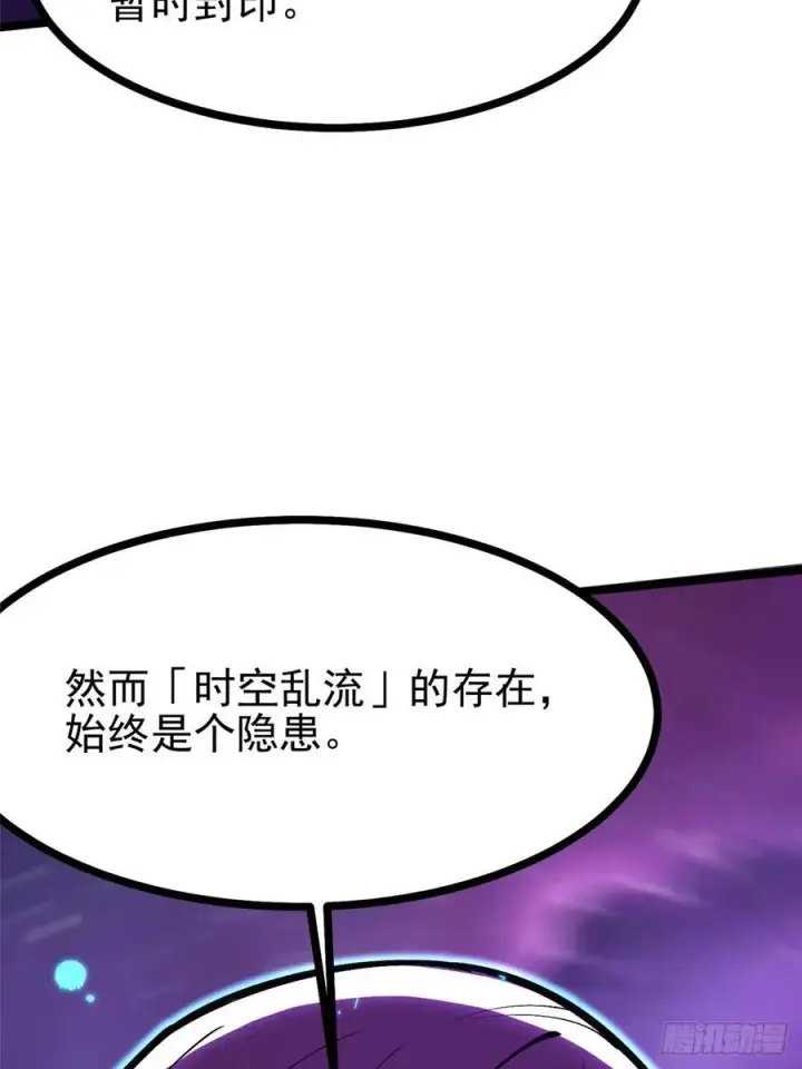 《我真不想学禁咒》第118话图11