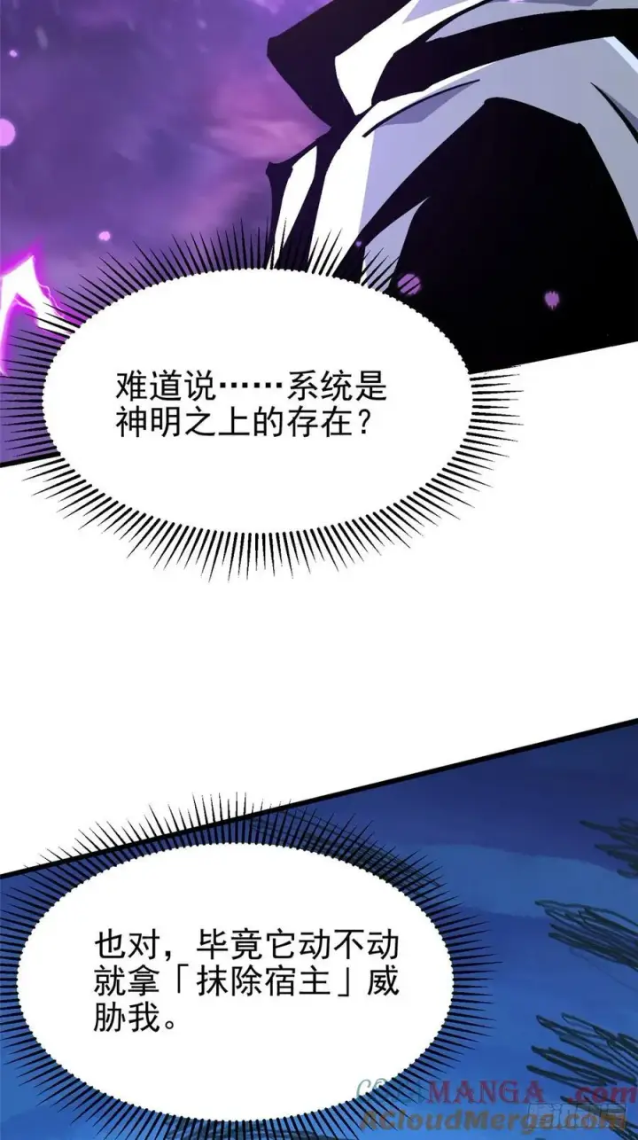 《我真不想学禁咒》第118话图25