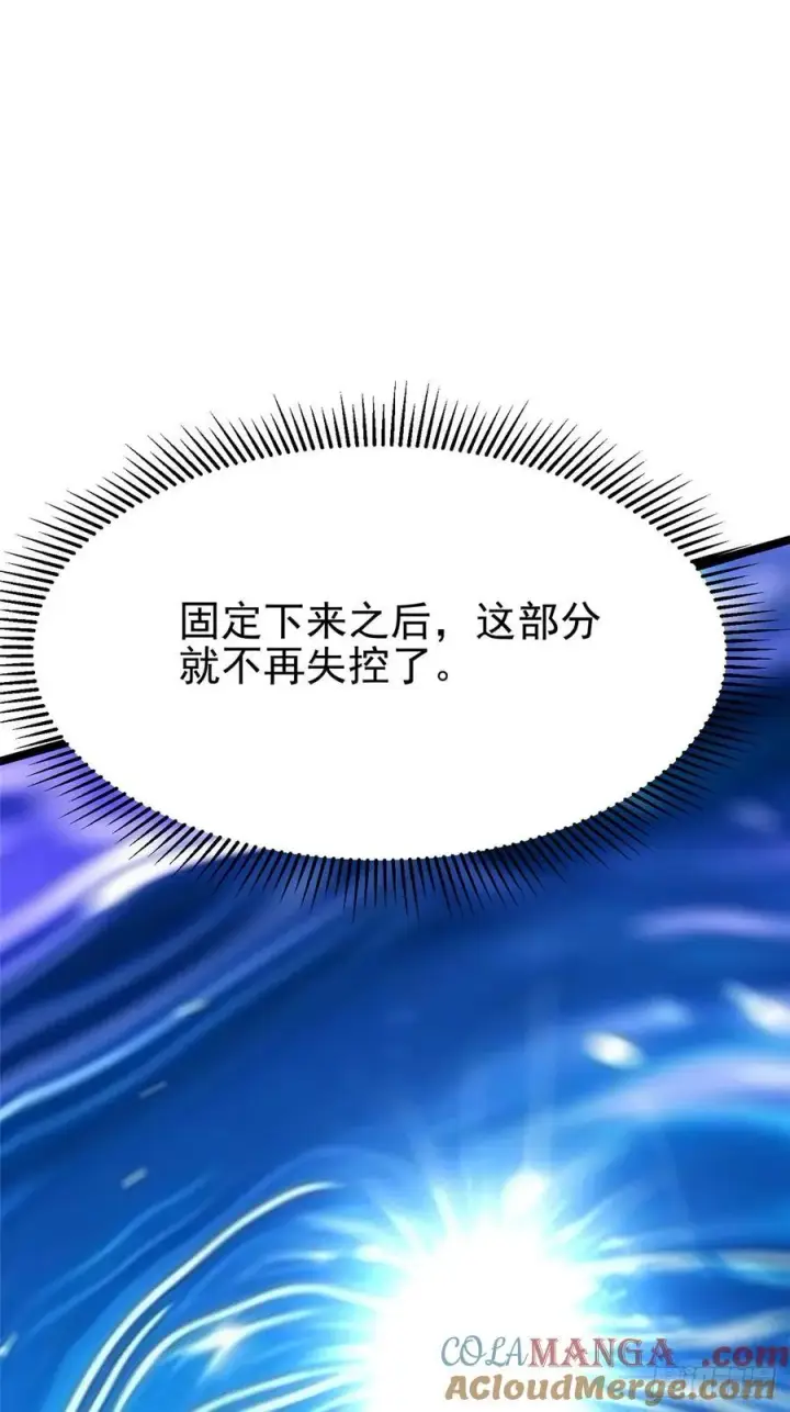 《我真不想学禁咒》第119话图22