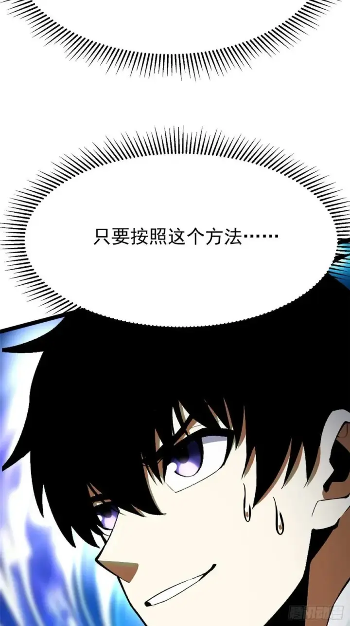 《我真不想学禁咒》第119话图24