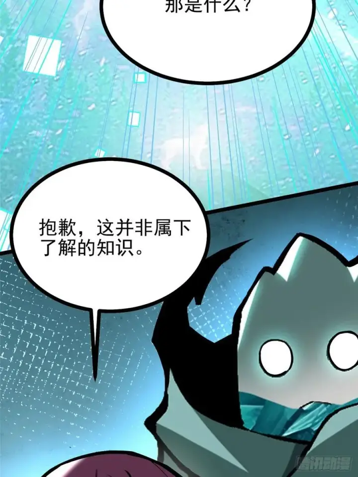 《我真不想学禁咒》第119话图33