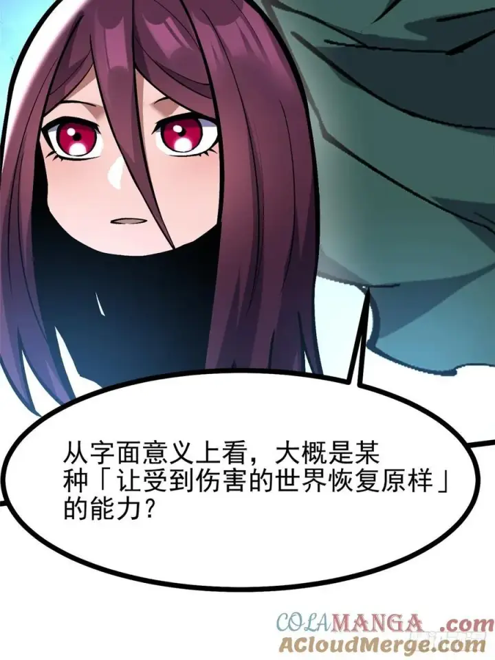 《我真不想学禁咒》第119话图34