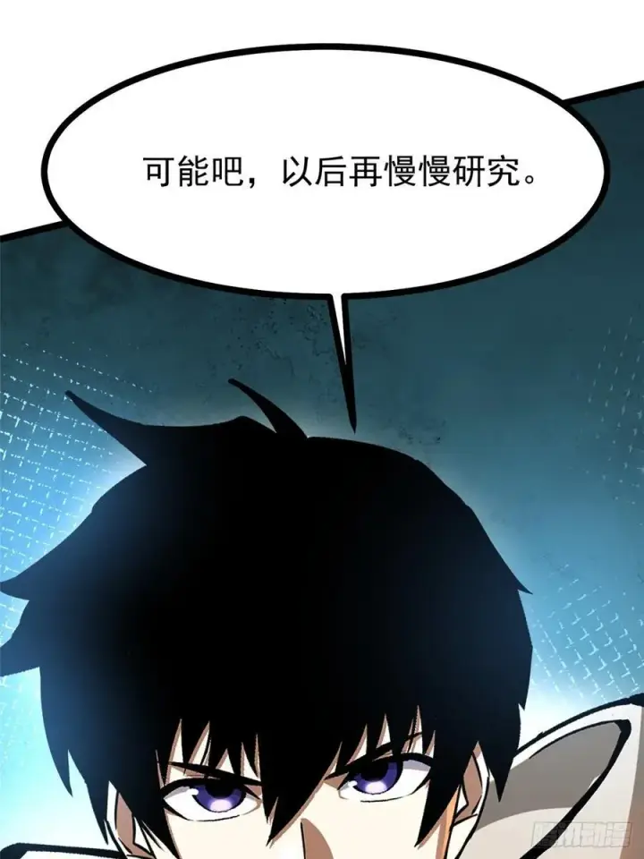 《我真不想学禁咒》第119话图35