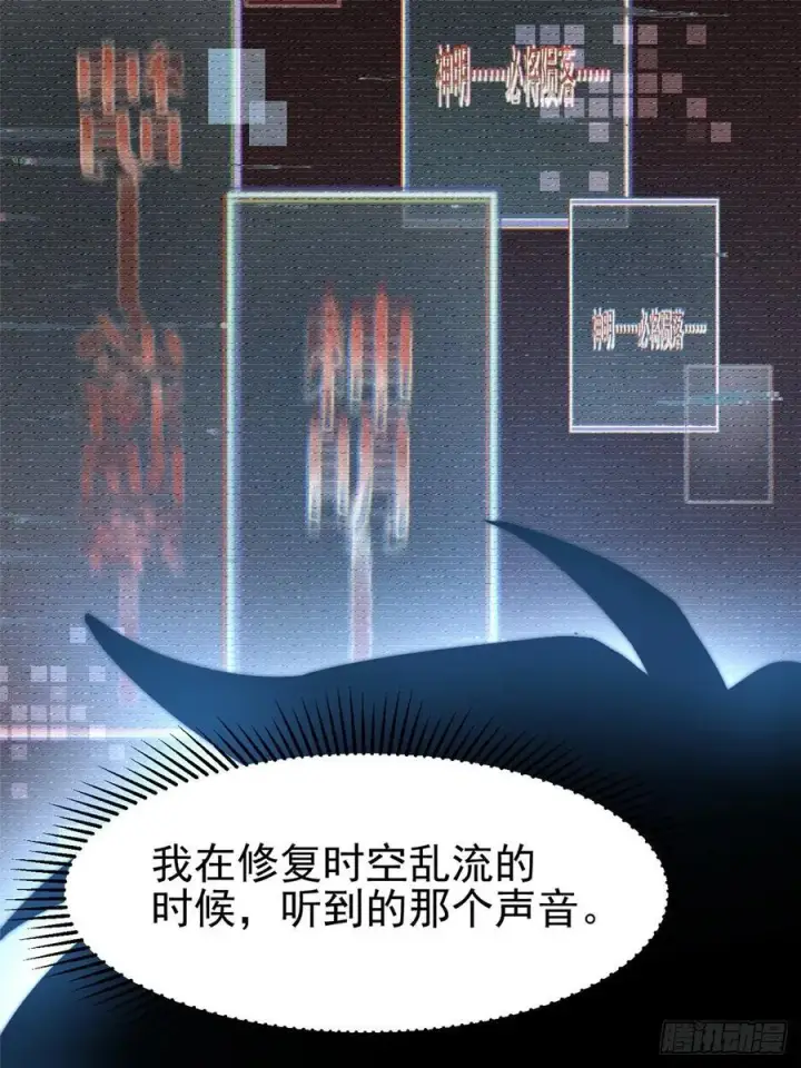《我真不想学禁咒》第119话图38