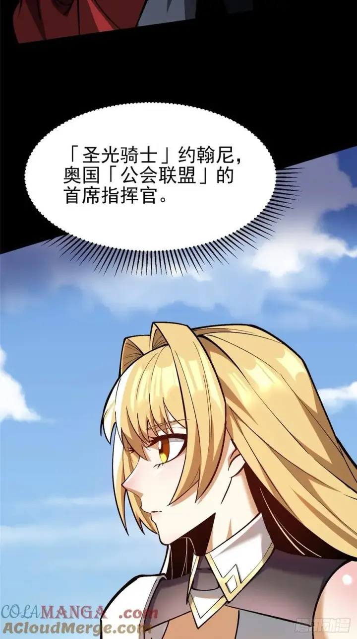 《我真不想学禁咒》第119话图64