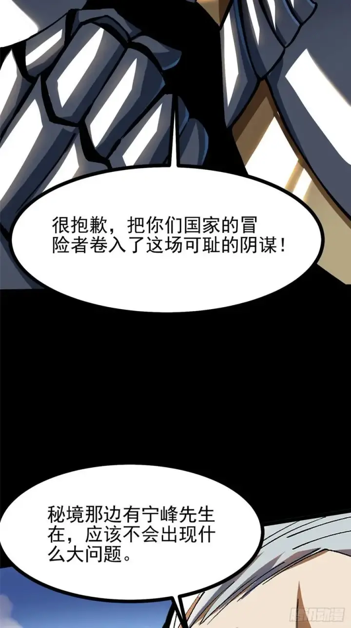 《我真不想学禁咒》第119话图68