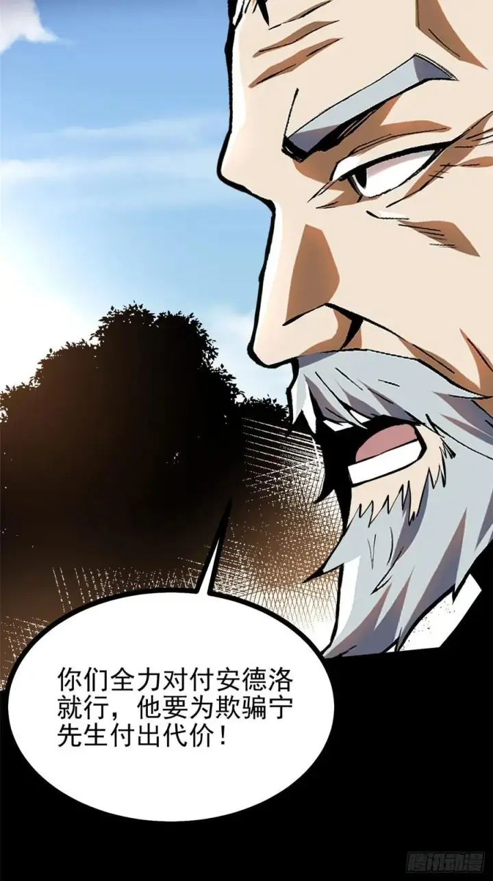 《我真不想学禁咒》第119话图69