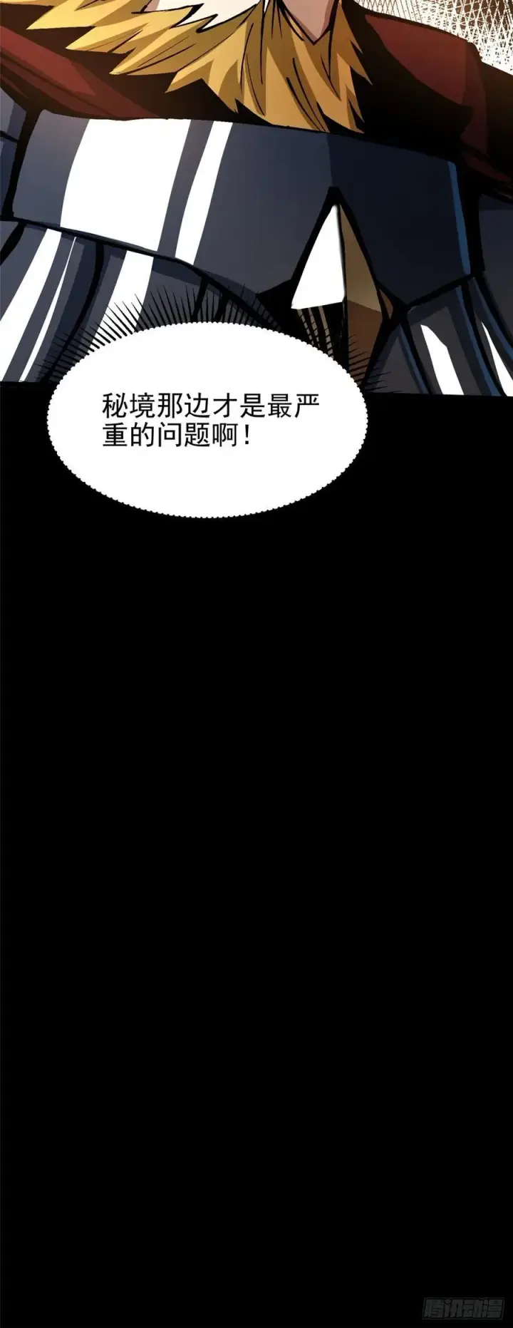 《我真不想学禁咒》第119话图71