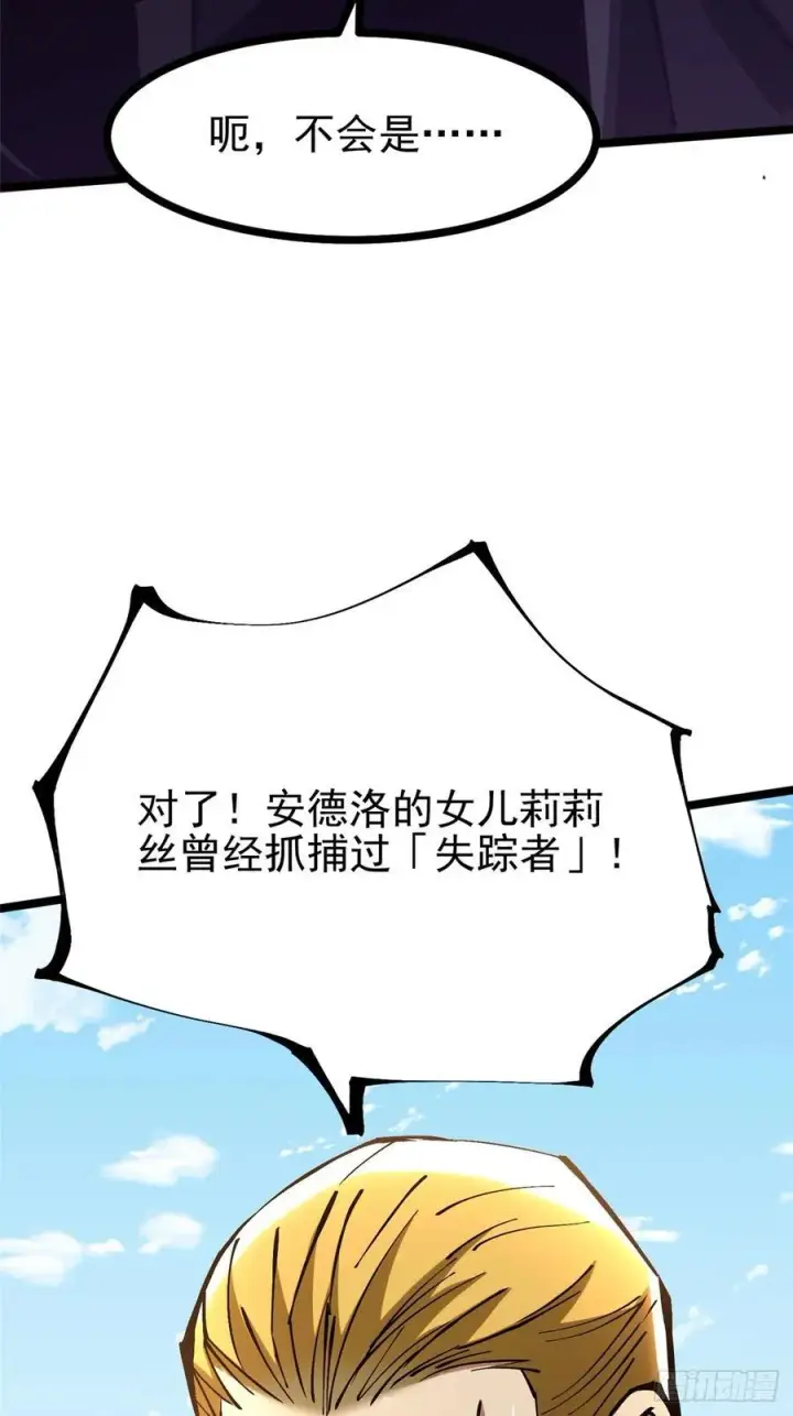 《我真不想学禁咒》第120话图14
