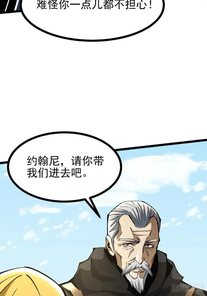 《我真不想学禁咒》第120话图45