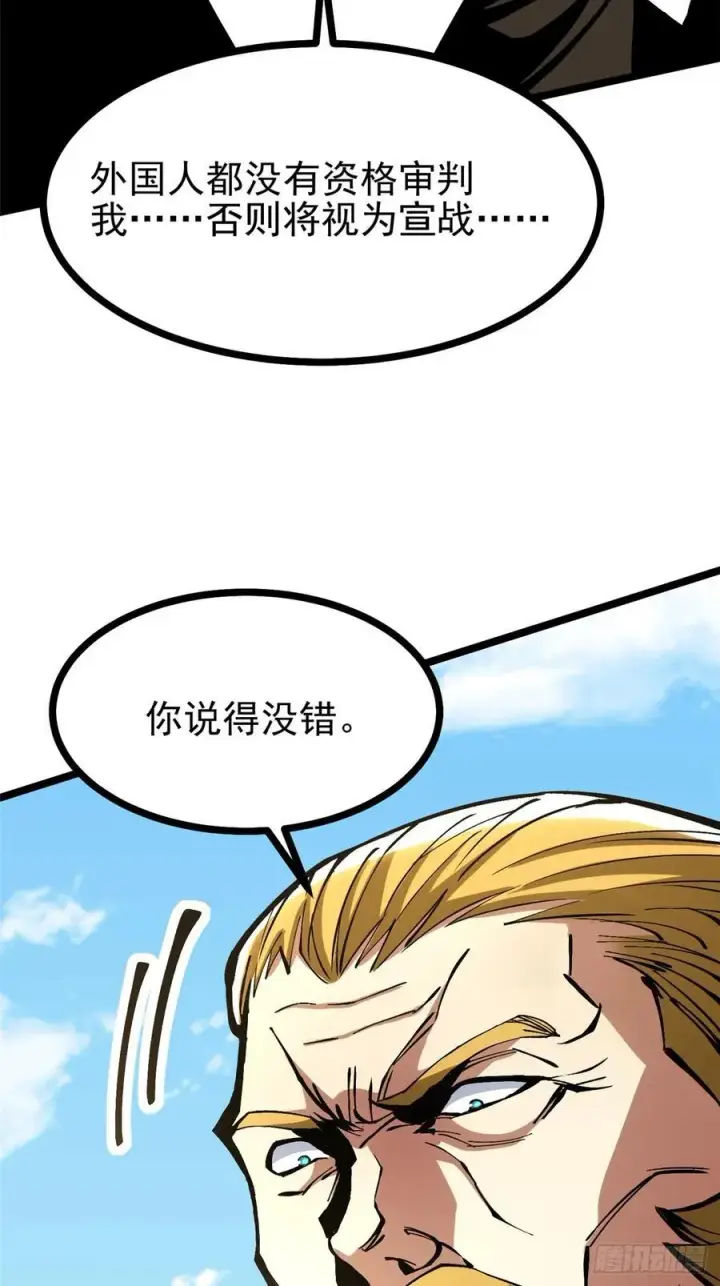 《我真不想学禁咒》第120话图68