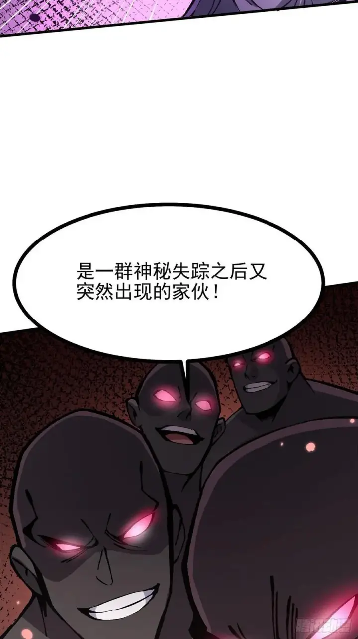 《我真不想学禁咒》第120话图9
