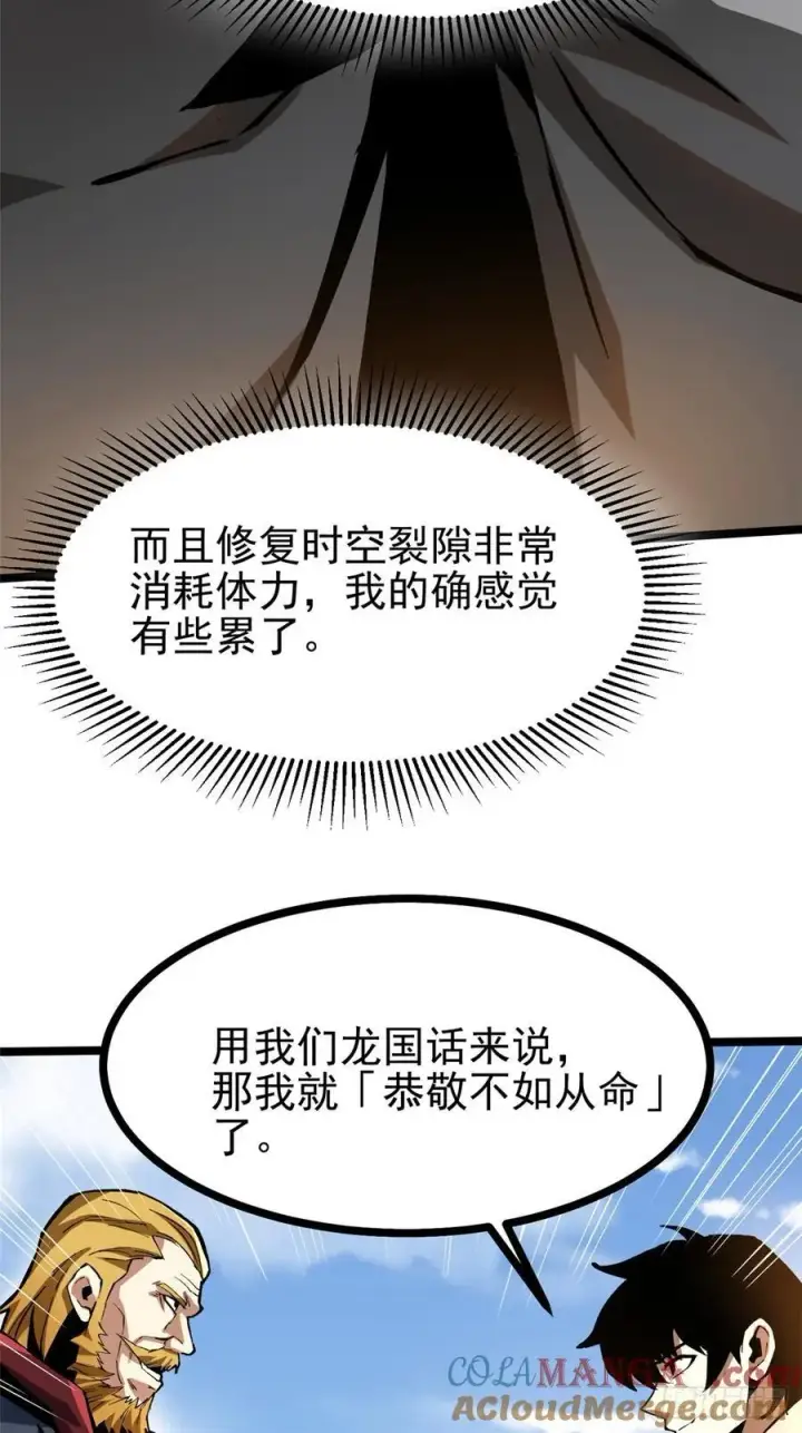 《我真不想学禁咒》第121话图19