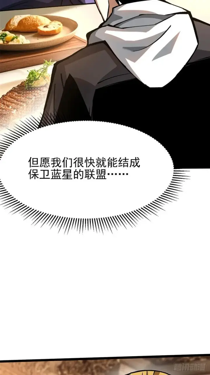 《我真不想学禁咒》第121话图26
