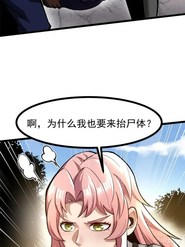 《我真不想学禁咒》第121话图3