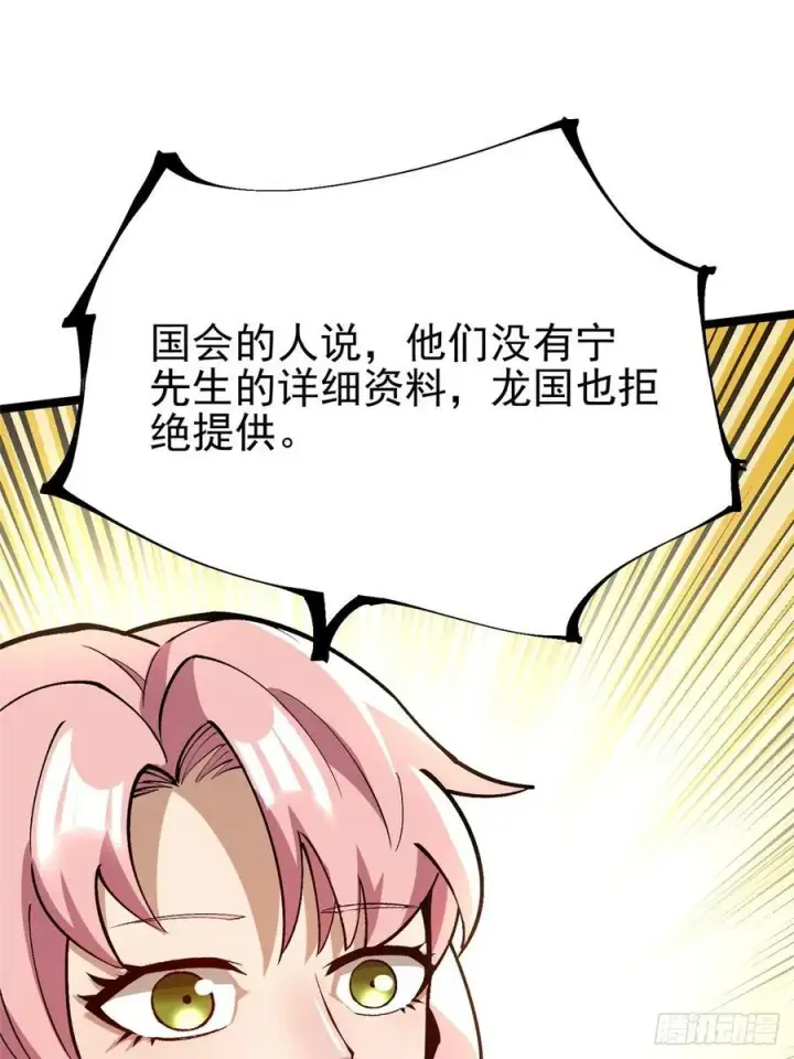 《我真不想学禁咒》第121话图33