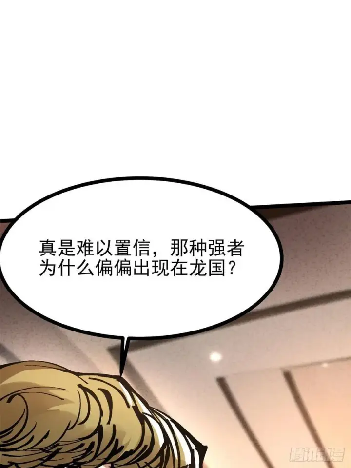 《我真不想学禁咒》第121话图41