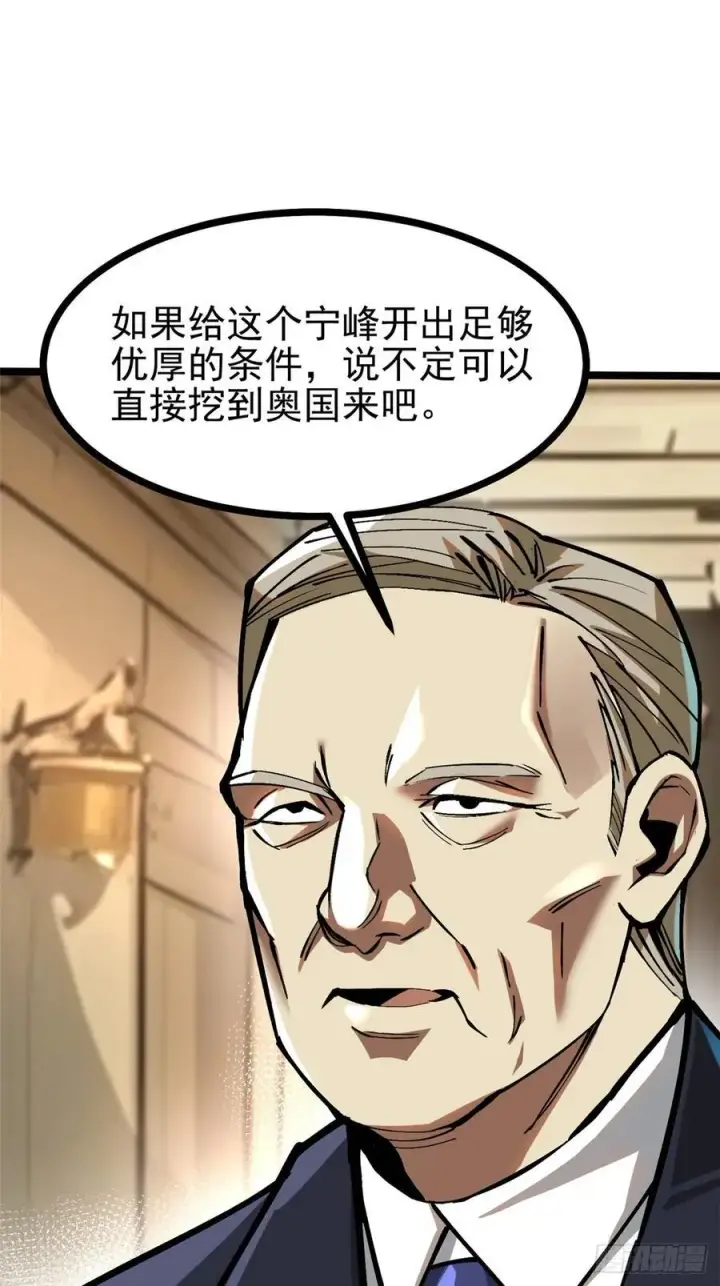 《我真不想学禁咒》第121话图44