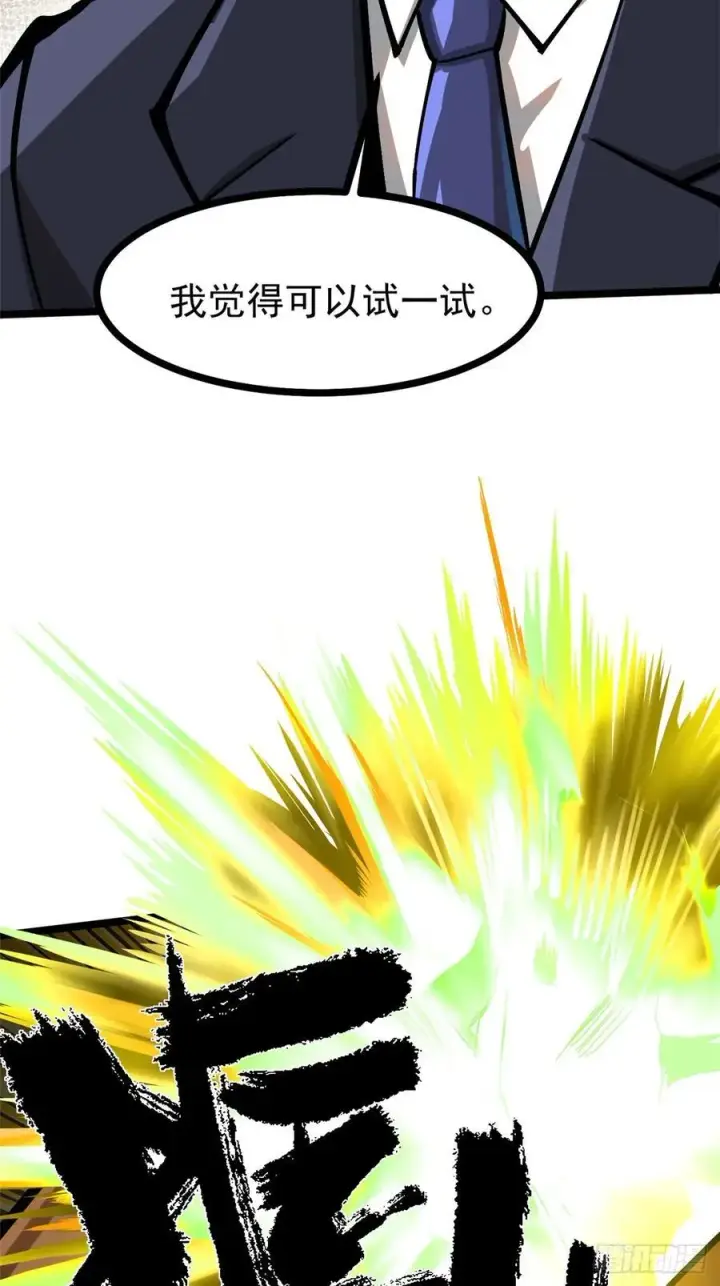 《我真不想学禁咒》第121话图45
