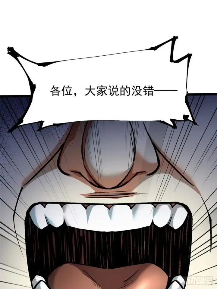 《我真不想学禁咒》第121话图53