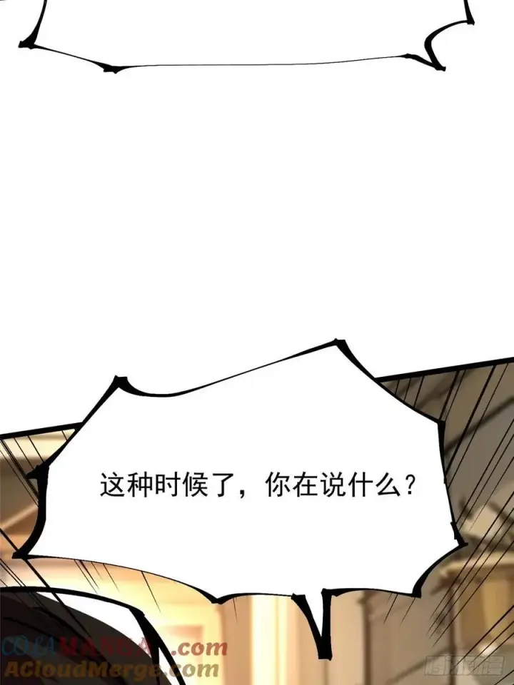 《我真不想学禁咒》第121话图55