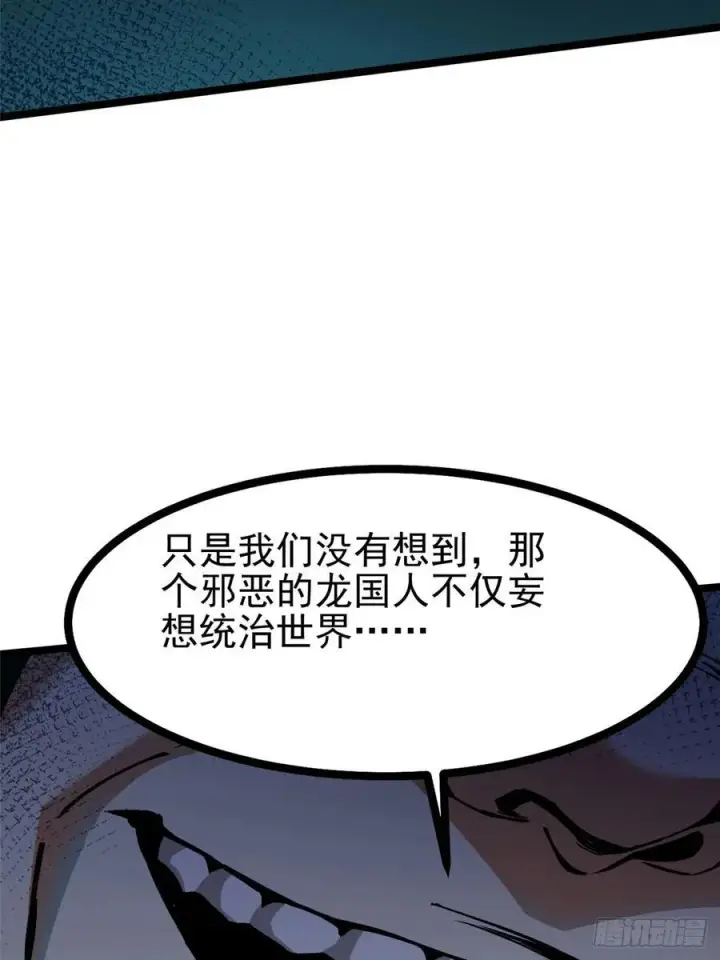 《我真不想学禁咒》第121话图57