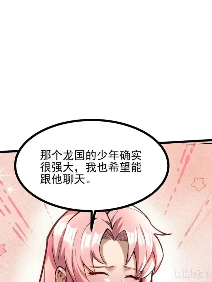《我真不想学禁咒》第121话图9