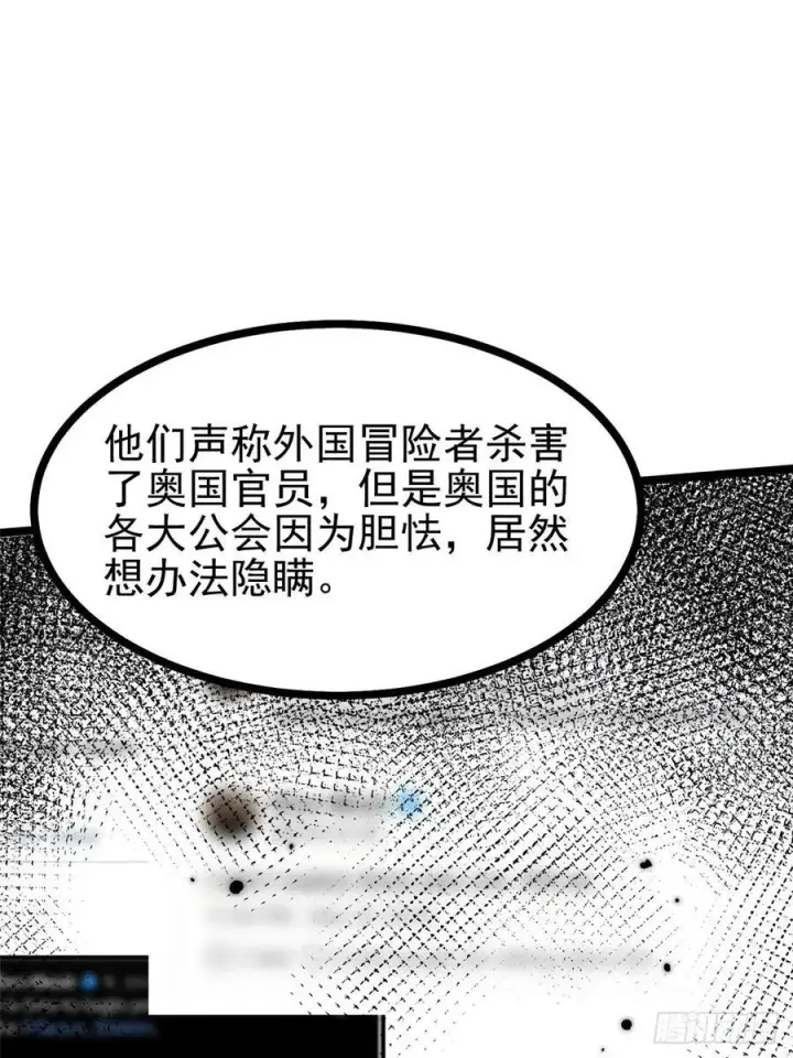 《我真不想学禁咒》第122话图11