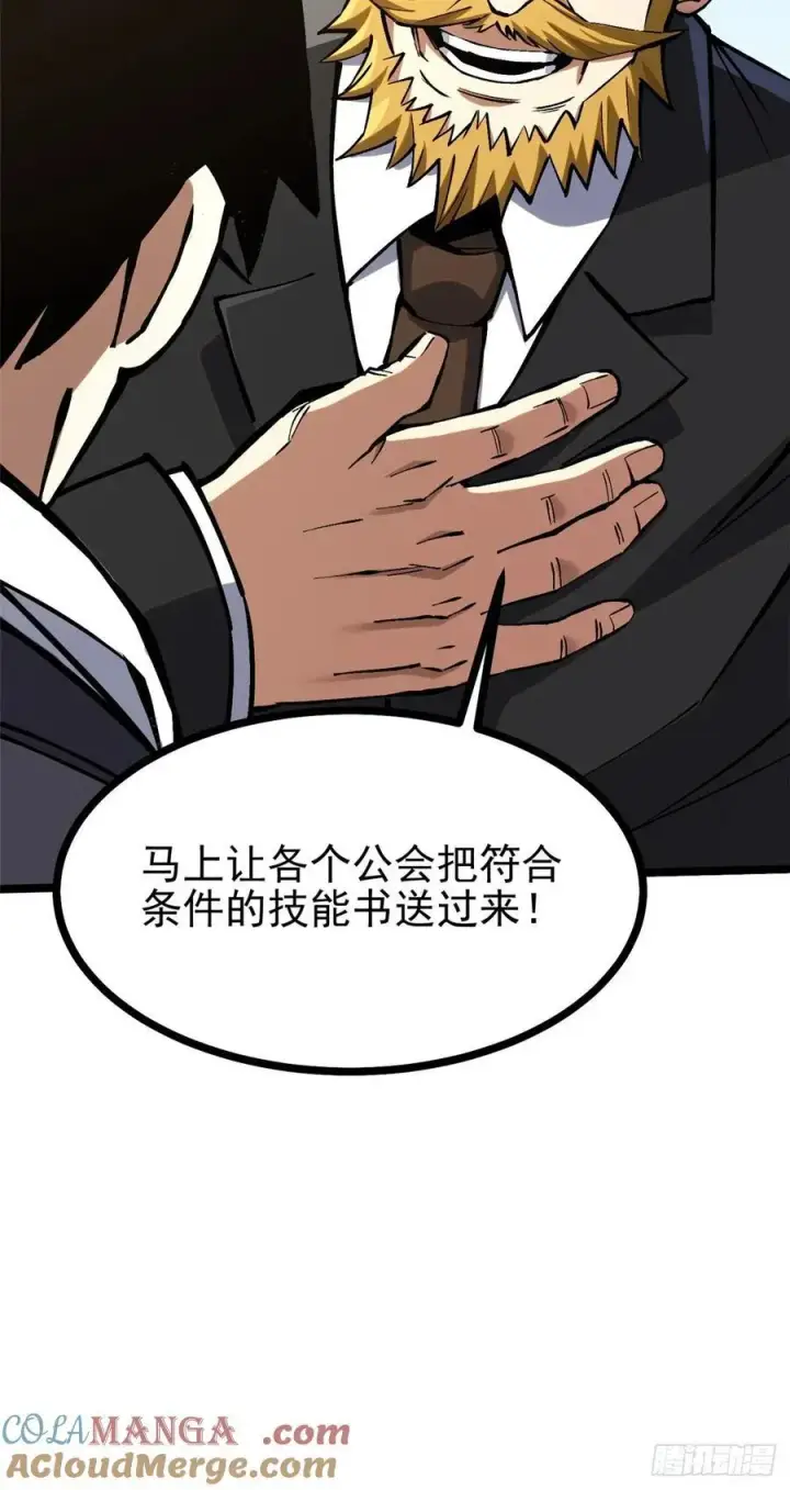 《我真不想学禁咒》第122话图52
