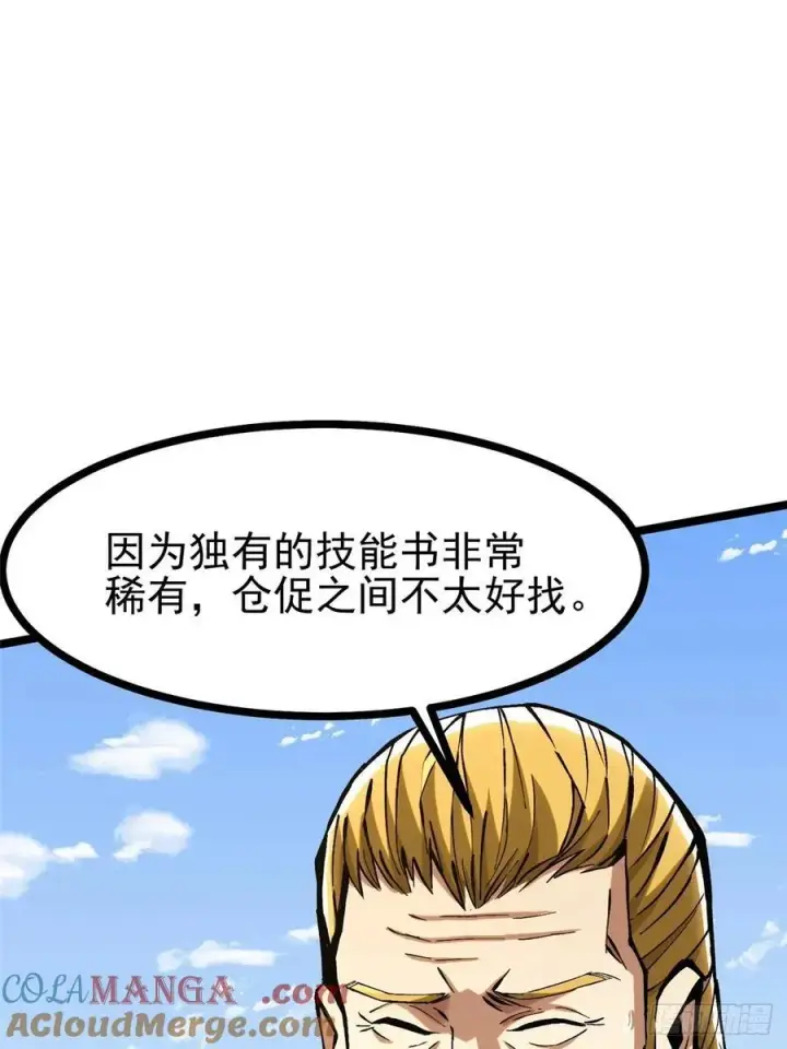 《我真不想学禁咒》第122话图55