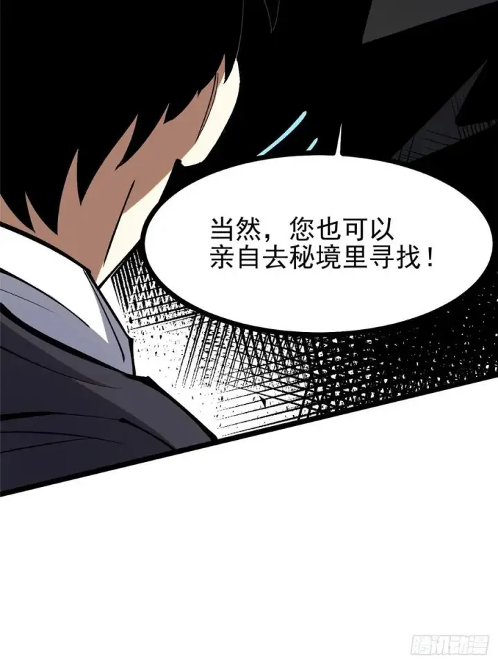 《我真不想学禁咒》第122话图57