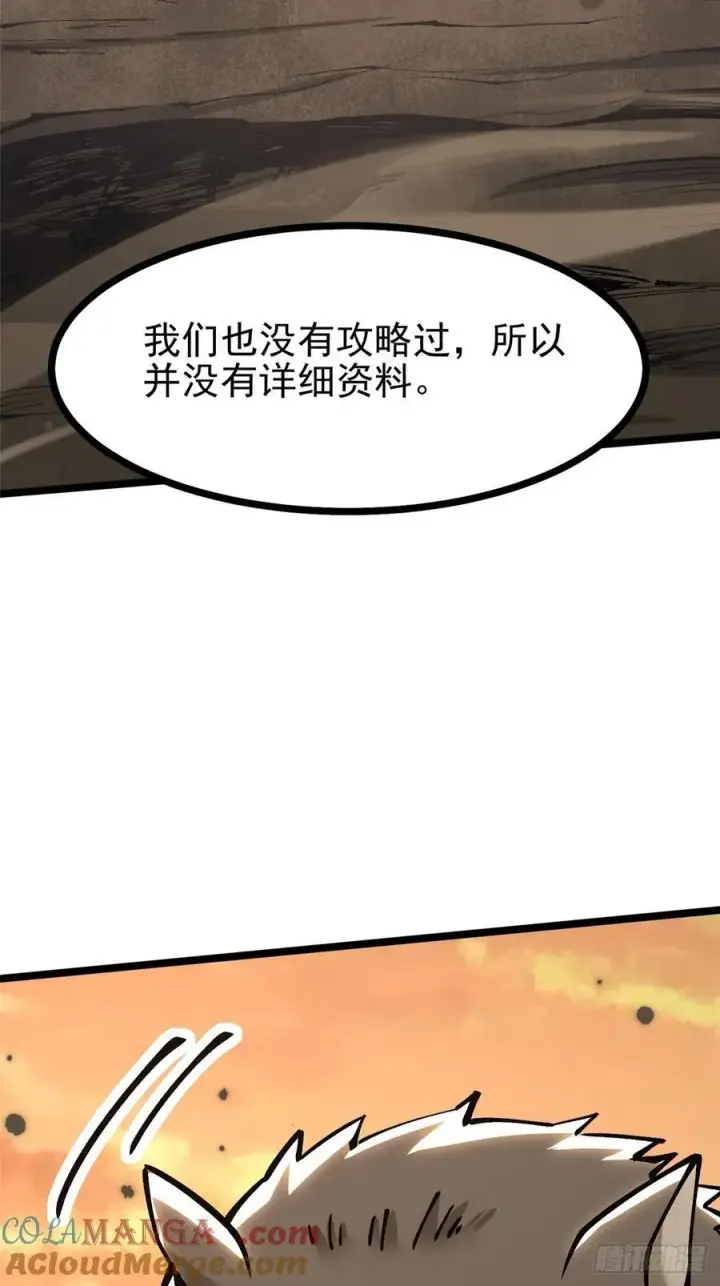 《我真不想学禁咒》第122话图70