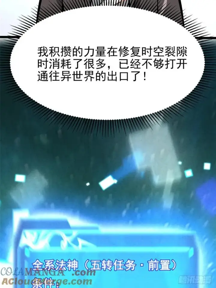 《我真不想学禁咒》第123话图10