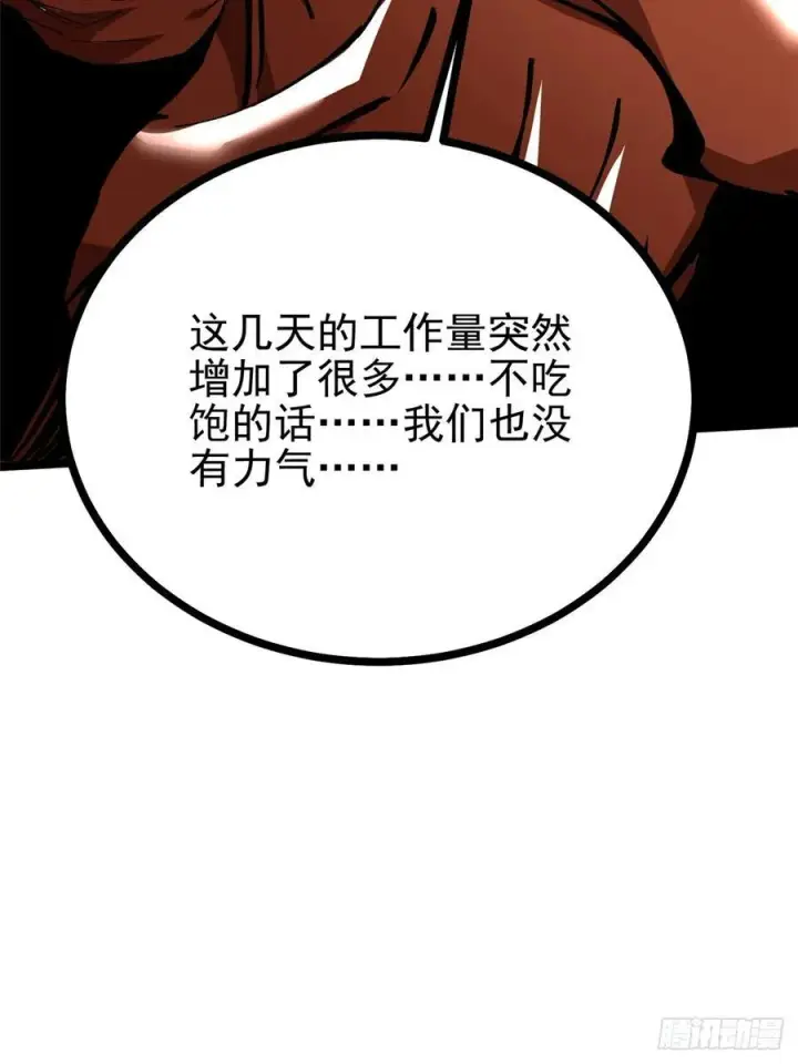 《我真不想学禁咒》第123话图23