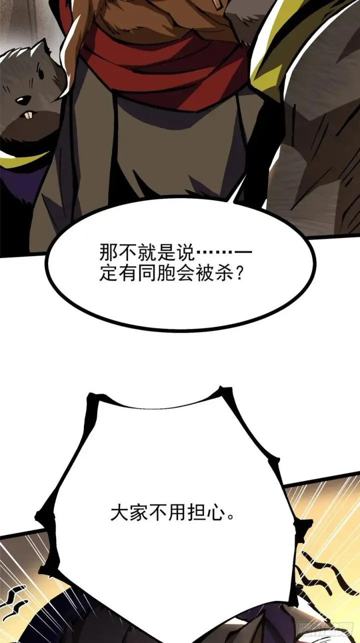 《我真不想学禁咒》第123话图32