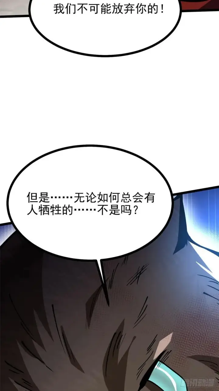 《我真不想学禁咒》第123话图35