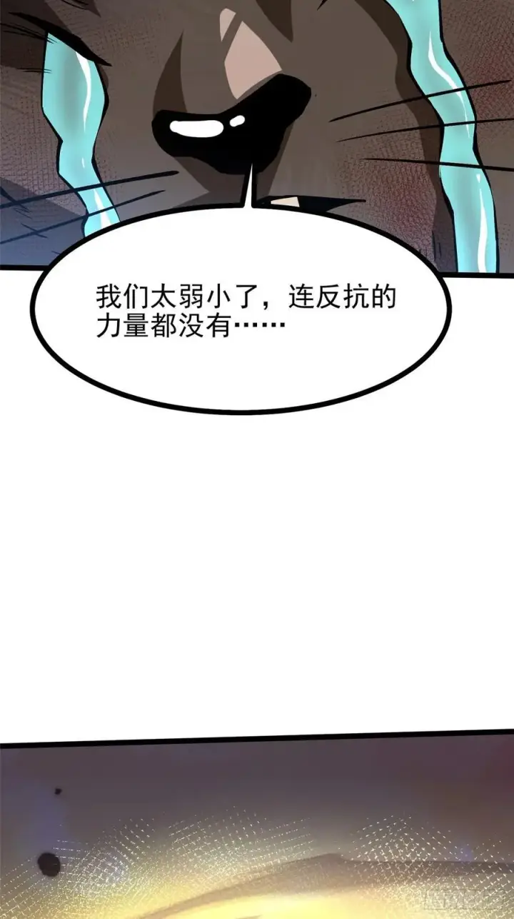 《我真不想学禁咒》第123话图36