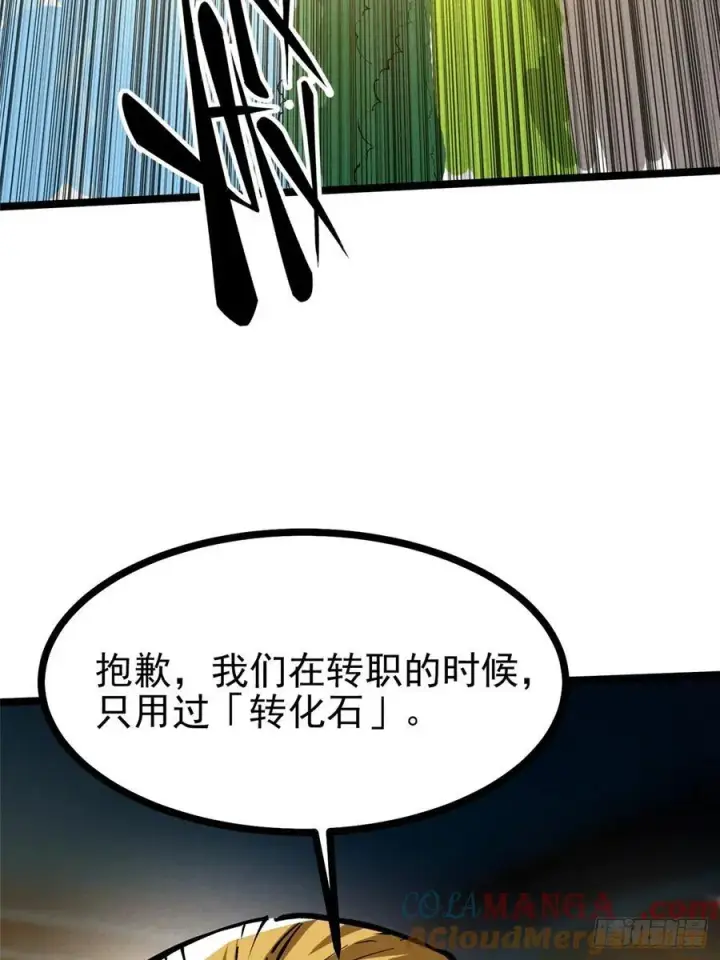 《我真不想学禁咒》第123话图4