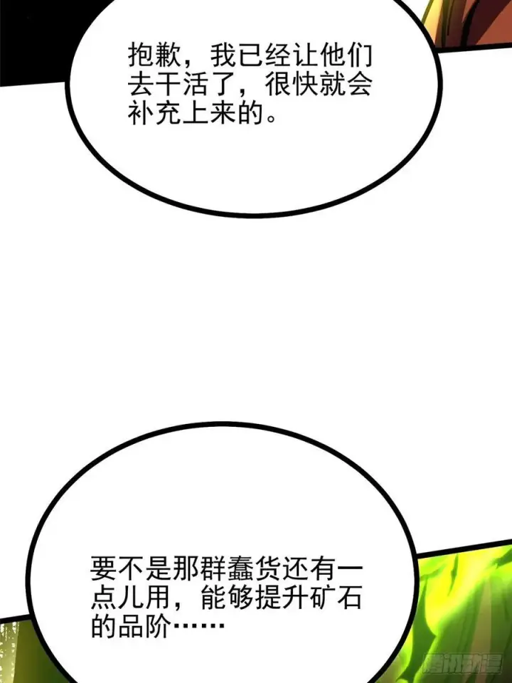 《我真不想学禁咒》第123话图54
