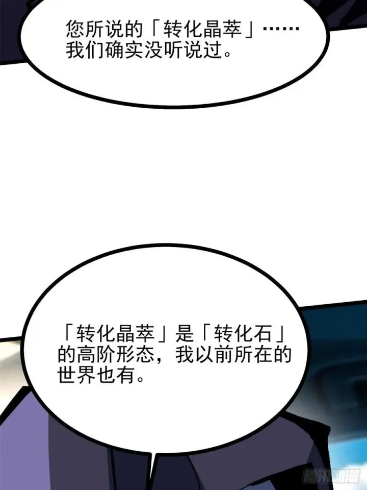 《我真不想学禁咒》第123话图6