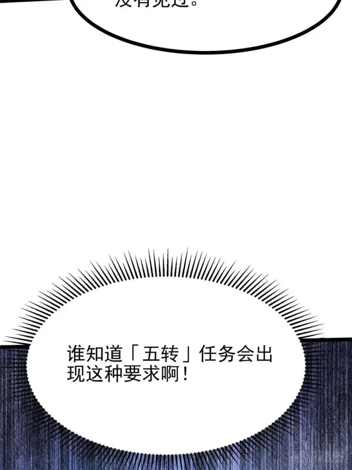 《我真不想学禁咒》第123话图8