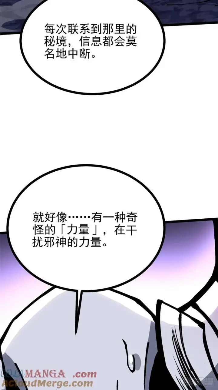 《我真不想学禁咒》第124话图7