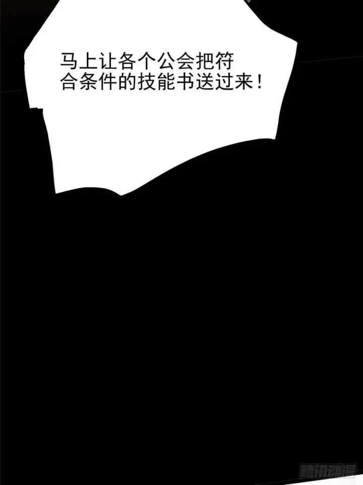 《我真不想学禁咒》第124话图80