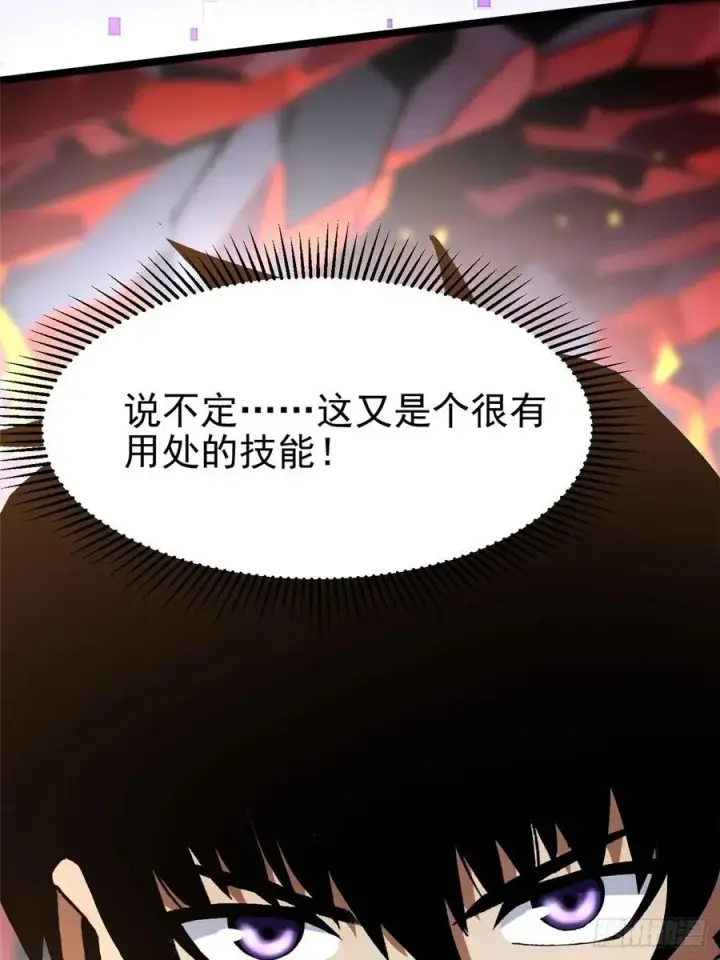《我真不想学禁咒》第124话图86