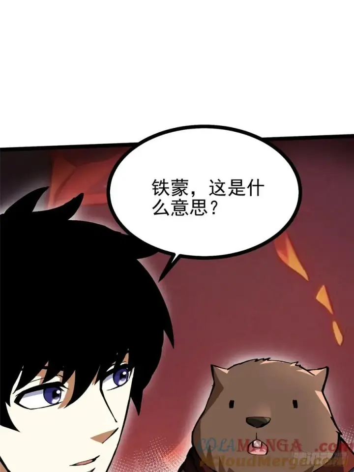 《我真不想学禁咒》第125话图16